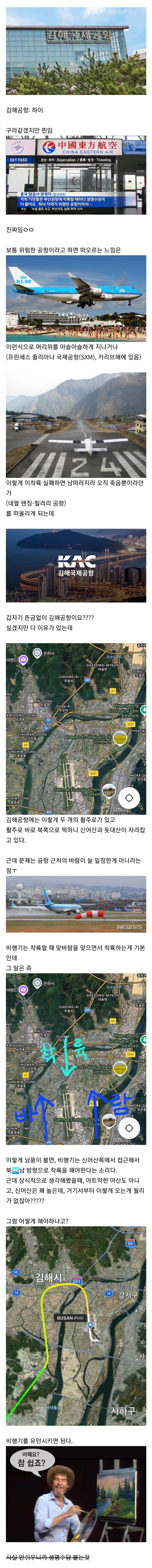부산행 비행기 타면 심박수 올라가는 구간_1.jpg