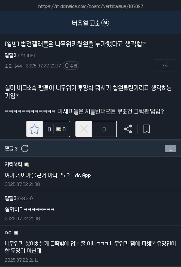 ㅇㅇㄱ) ??? : 법전갤러들은 나무위키 청원을 누가올렷다고 생각함?_1.jpg