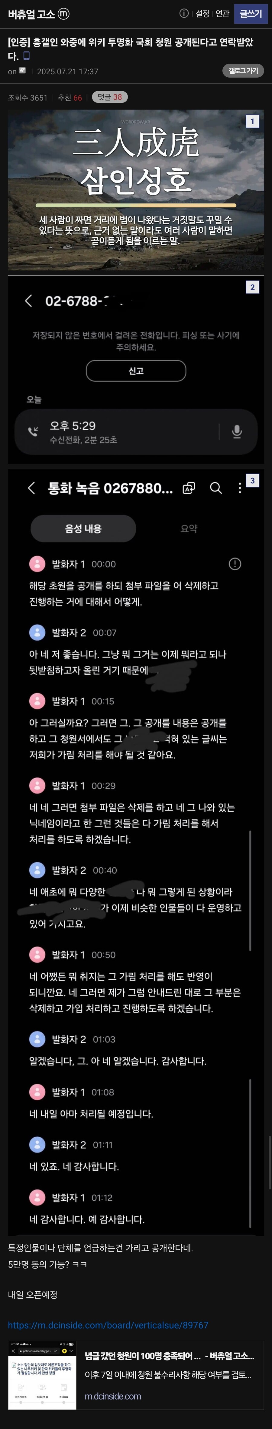 ㅇㅇㄱ) ??? : 법전갤러들은 나무위키 청원을 누가올렷다고 생각함?_2.jpg