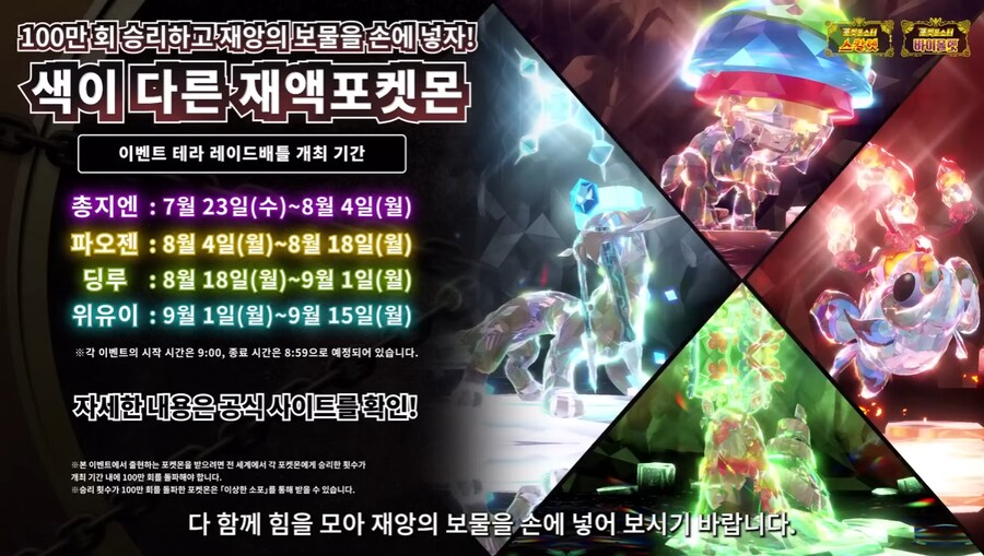 포켓몬 스칼렛 바이올렛 테라 레이드배틀, 대량발생 , 의상 아이템 업데이트_1.png