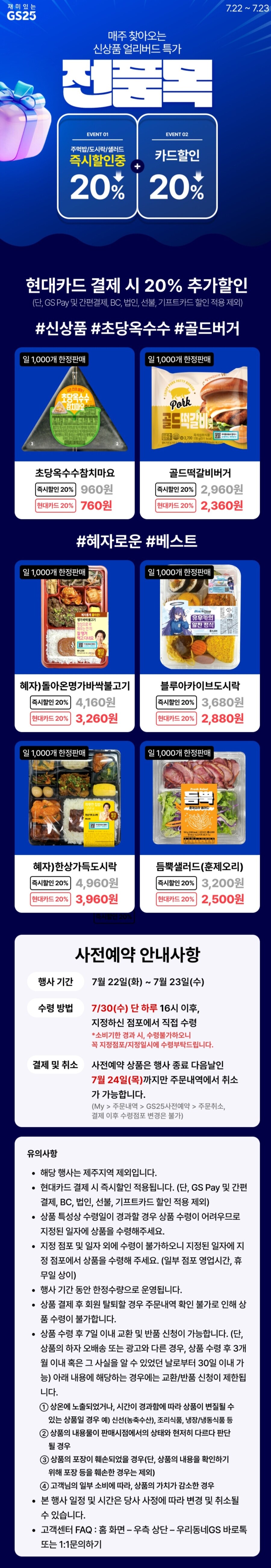 [우리동네GS] 신상품 사전예약 20%+20% 할인_1.jpg