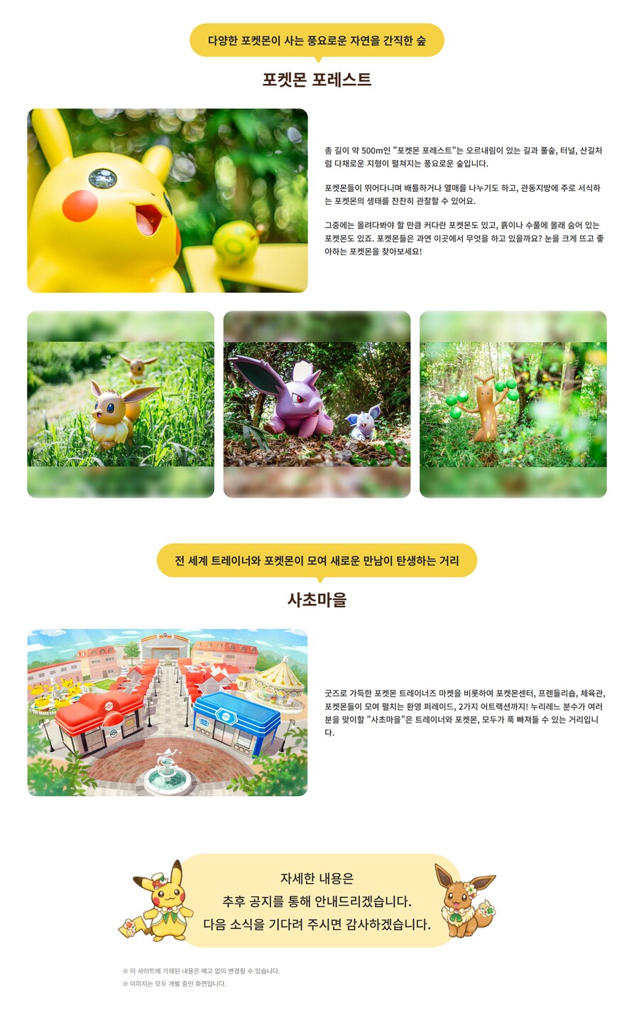 포켓파크 칸토 2026년 봄 일본에서 그랜드 오픈_2.png