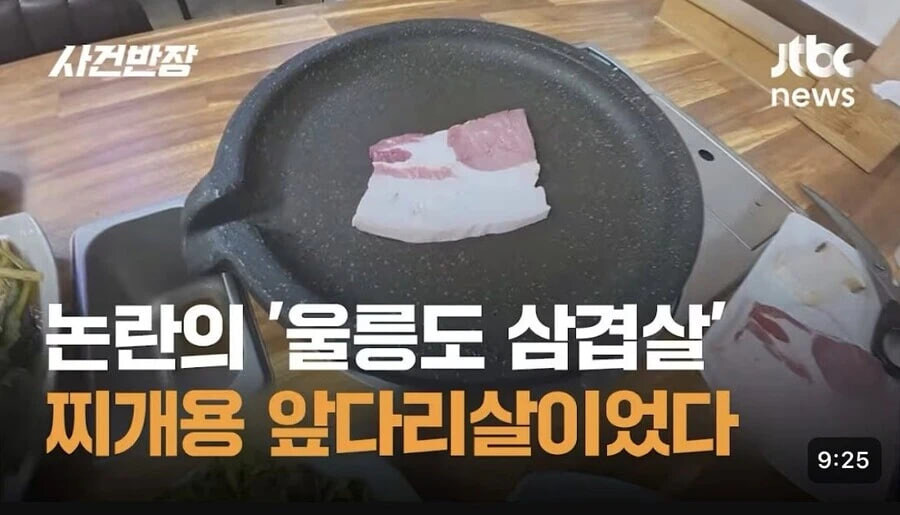논란의 울릉도 삼겹살집 요약_4.jpg