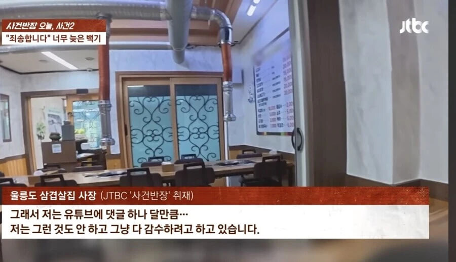 논란의 울릉도 삼겹살집 요약_7.jpg