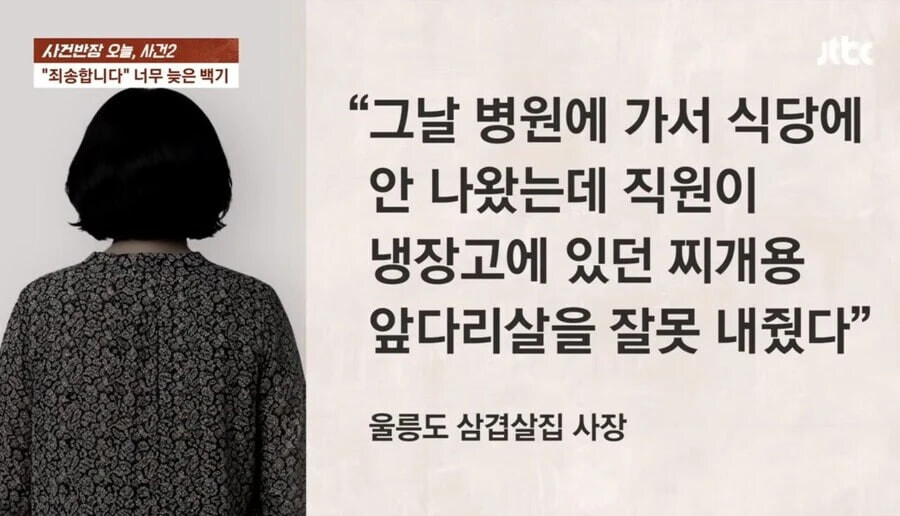 논란의 울릉도 삼겹살집 요약_8.jpg