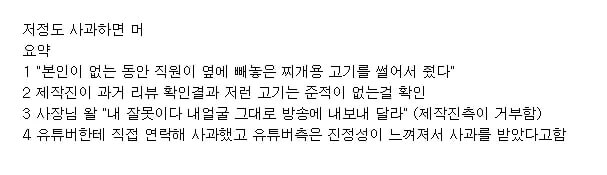 논란의 울릉도 삼겹살집 요약_12.jpg