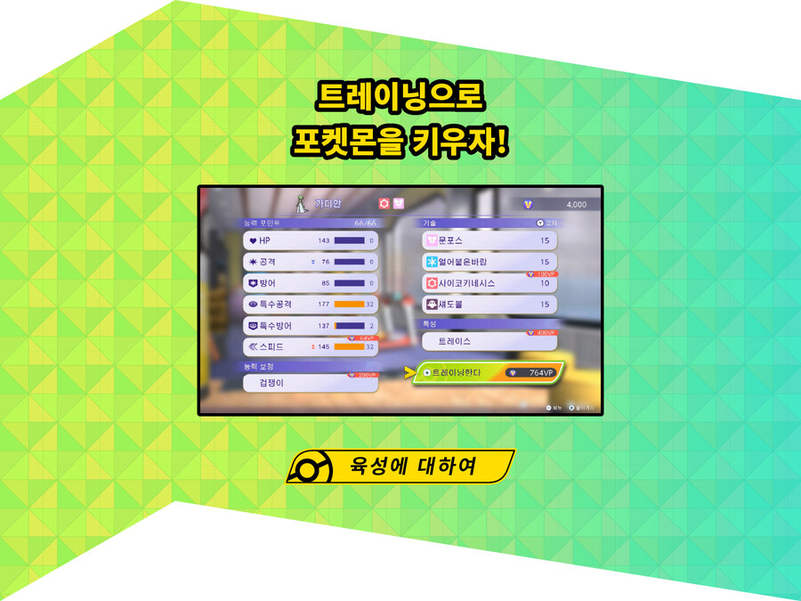 포켓몬 챔피언스 한국어판 2nd 트레일러 및 2026년 발매, 게임 소개_5.jpg