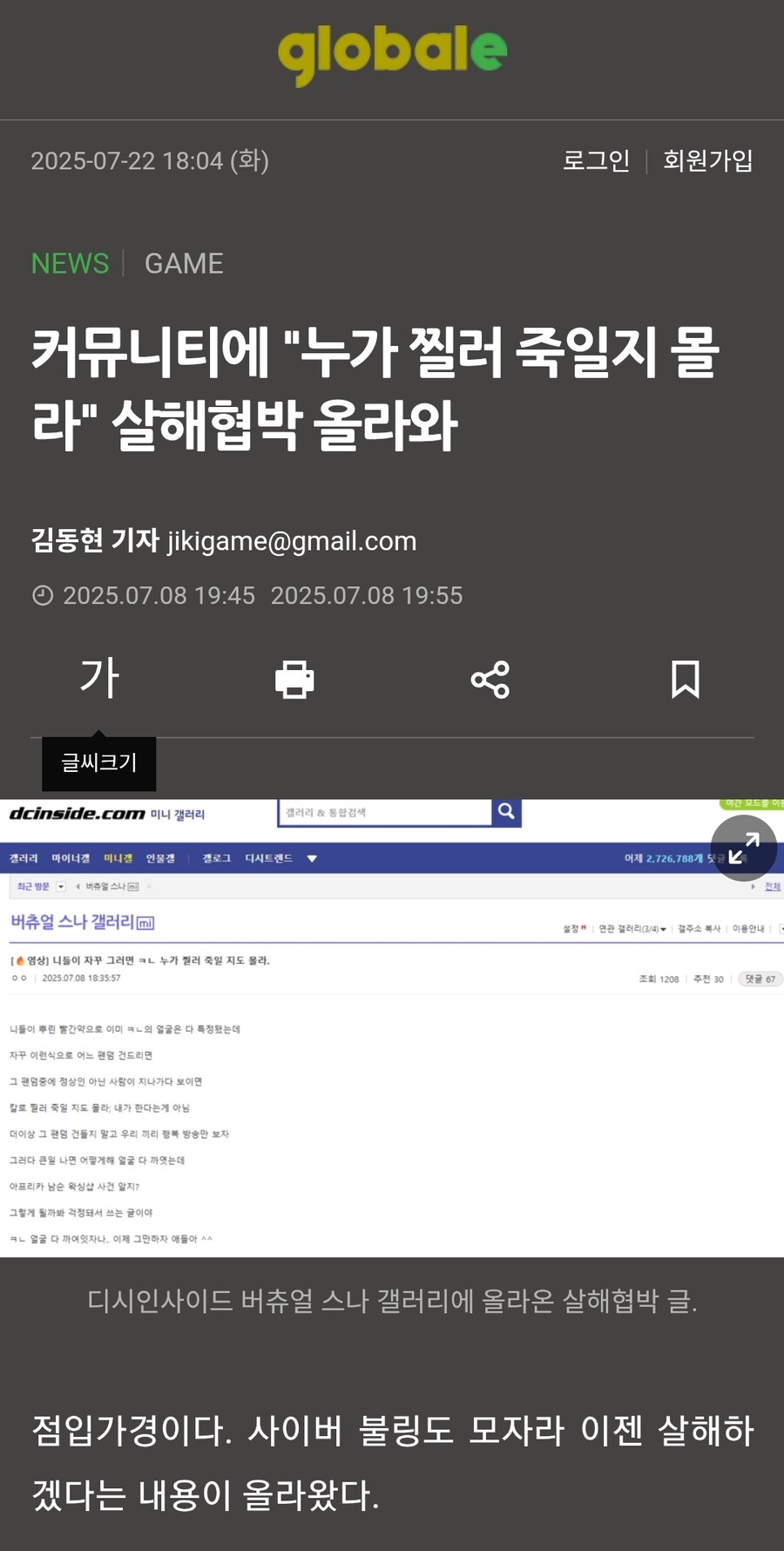 ㅇㅇㄱ) '그 팬덤' : 우리는 4년 동안 사이버 불링 당한 '피해자다'_2.jpg
