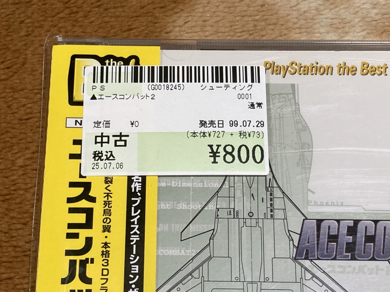 에이스 컴뱃 2 the Best & 에어리어88(エリア88)_4.jpg