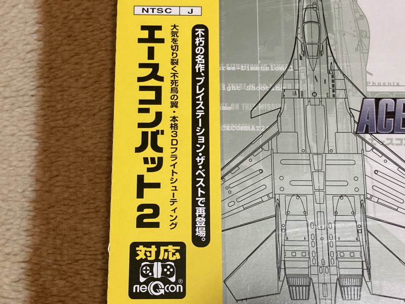 에이스 컴뱃 2 the Best & 에어리어88(エリア88)_7.jpg