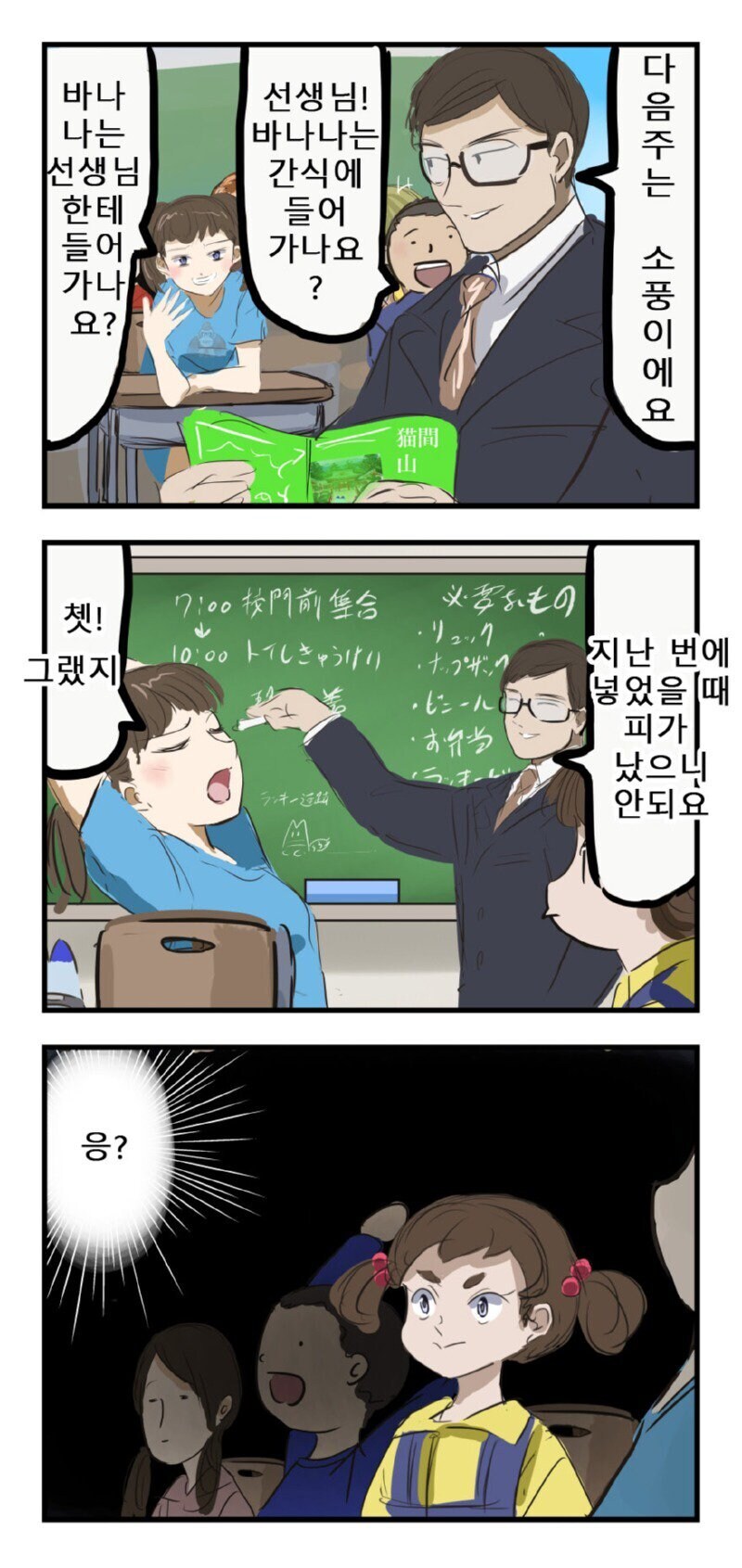 일본 내수 밈인 '바나나는 간식에 들어가나요?' 는 어디에서 나온걸까?_6.jpg