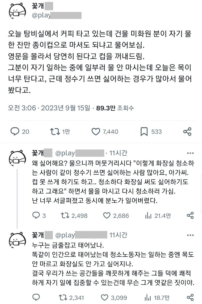 "저 같은 사람이 정수기 같이 쓰면 싫어하는 사람도 많아요 아가씨".jpg_1.jpg