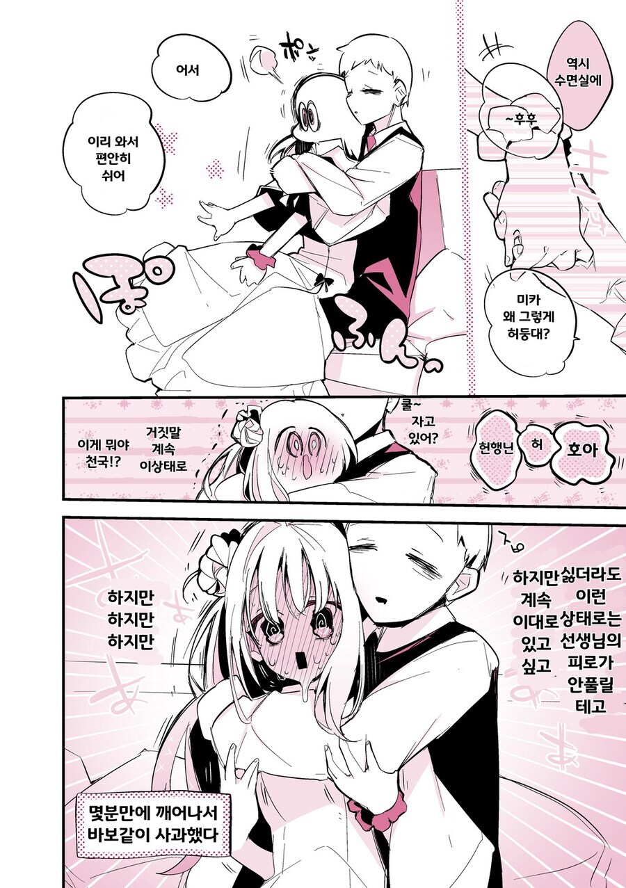 블루아카)미카 쇼트시키기_2.jpg