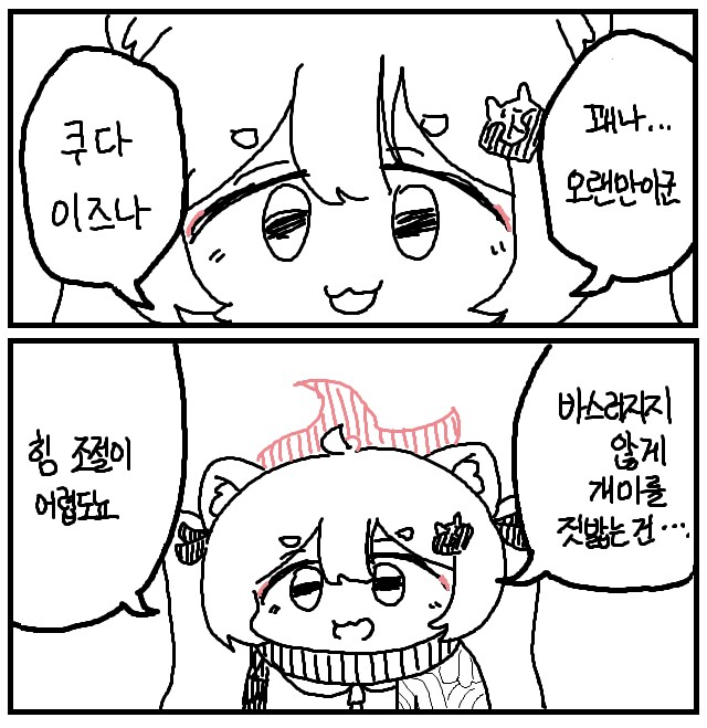 블루아카) "오랜만이군, 쿠다 이즈나"_1.png