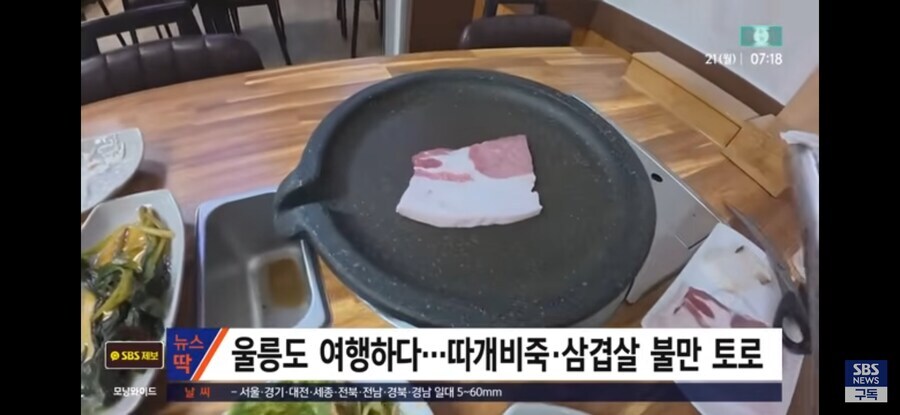 울릉도 삼겹살 사기당한거 좀 웃기긴하네_1.jpg