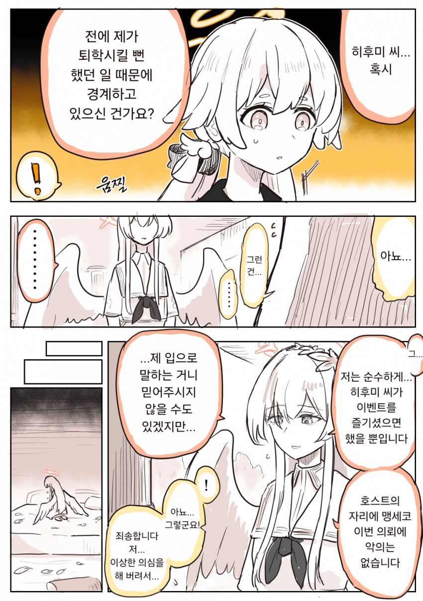 블루아카] 경계하는 히후미_2.png