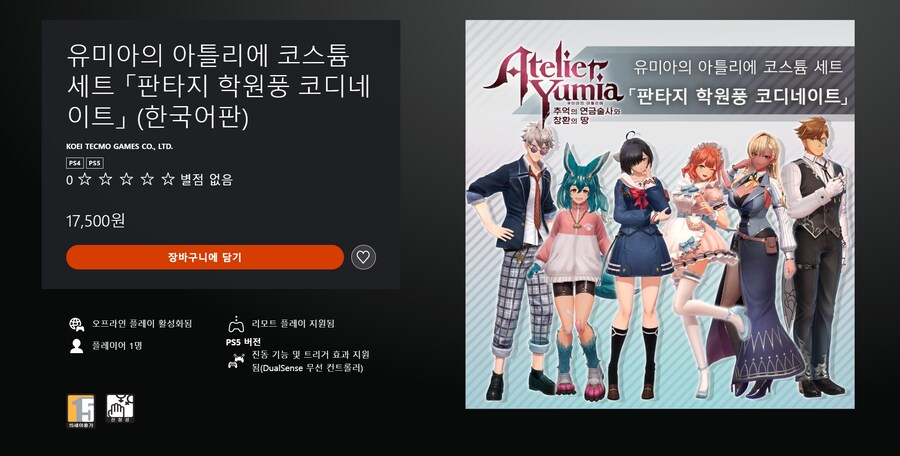 유미아의 아틀리에, 철권 8 콜라보 DLC 무료 배포 및 신규 코스튬 DLC 출시_7.png