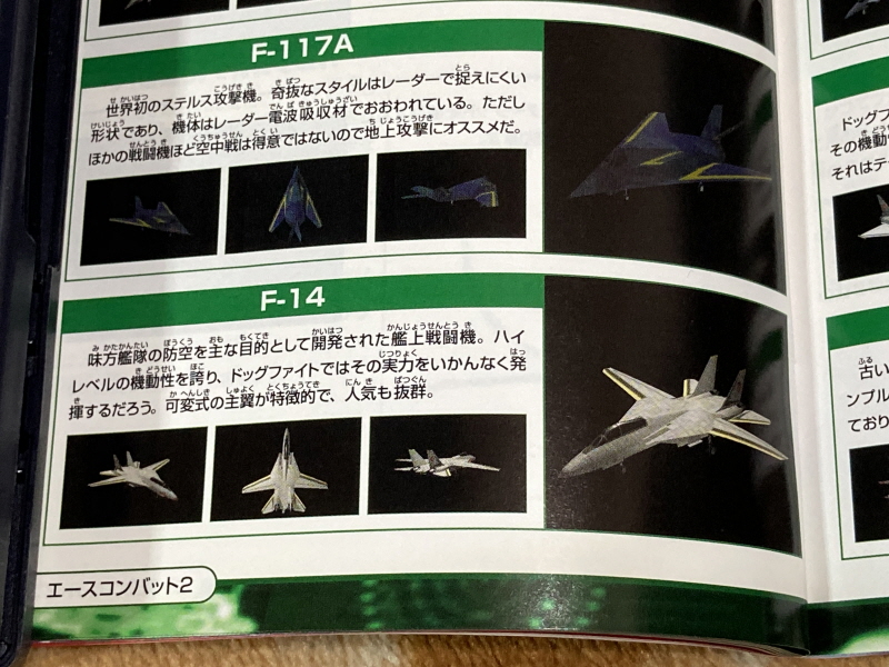 에이스 컴뱃 2 the Best & 에어리어88(エリア88)_129.jpg