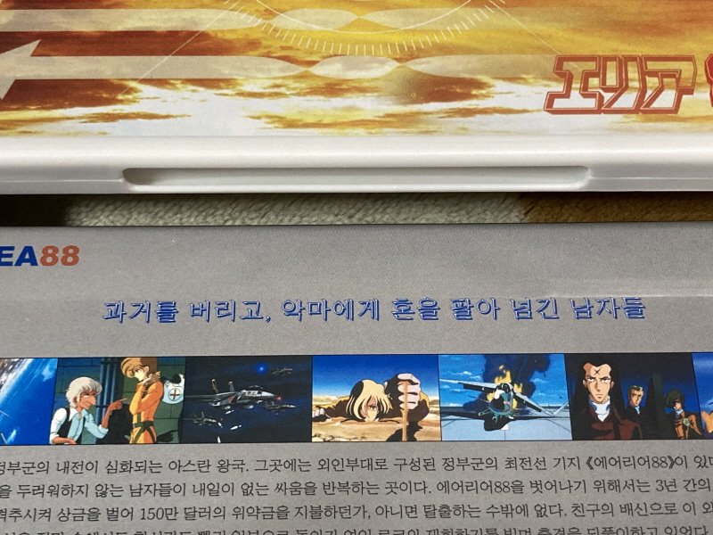 에이스 컴뱃 2 the Best & 에어리어88(エリア88)_138.jpg