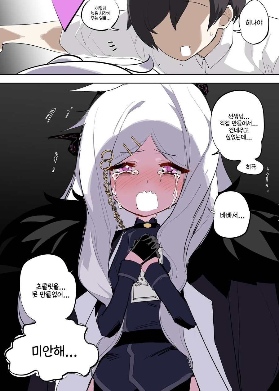 블아)발렌타인에 히나 초콜렛 받는 comic_2.jpg