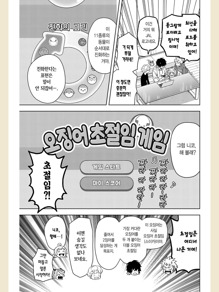 수박게임 하는 만화_3.png