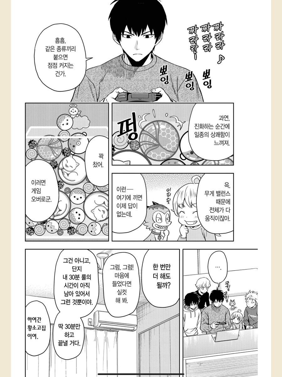 수박게임 하는 만화_6.png