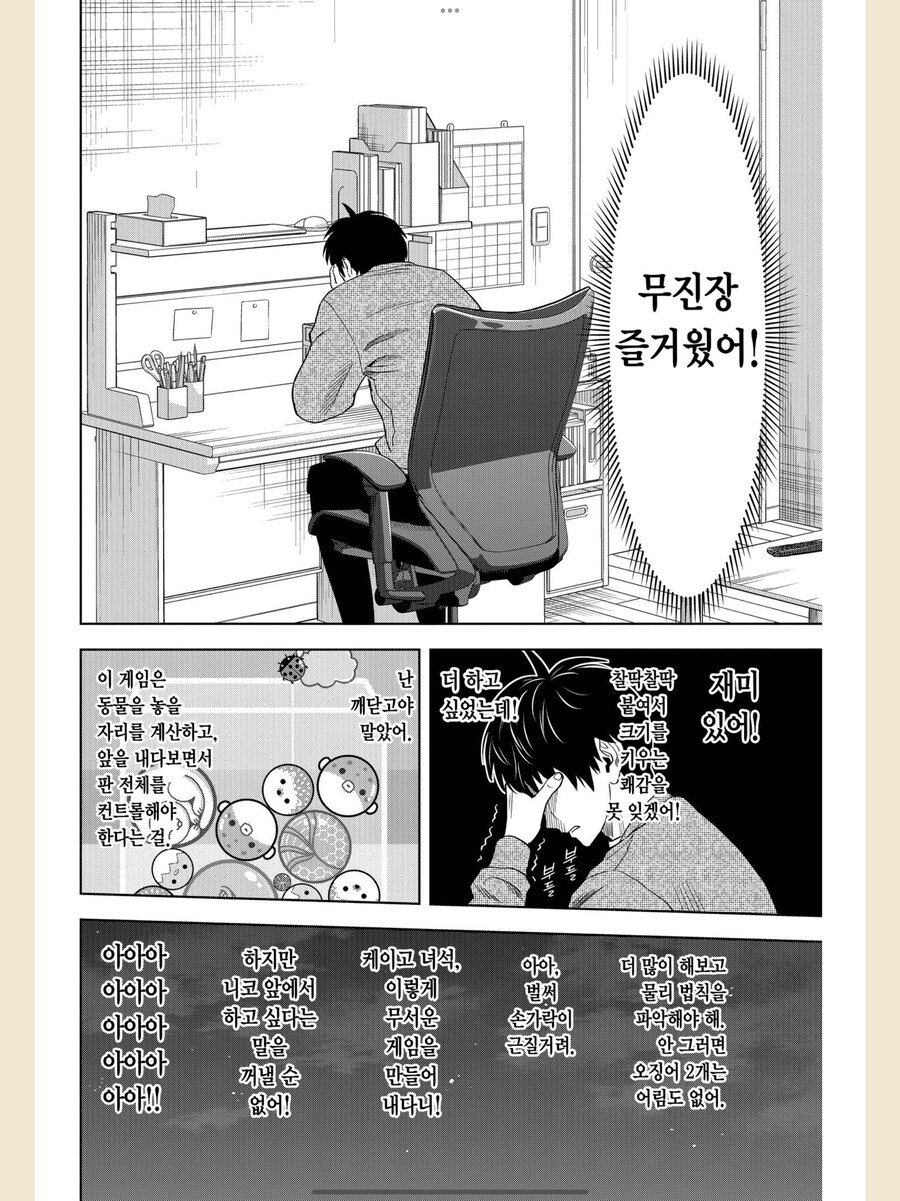 수박게임 하는 만화_8.png