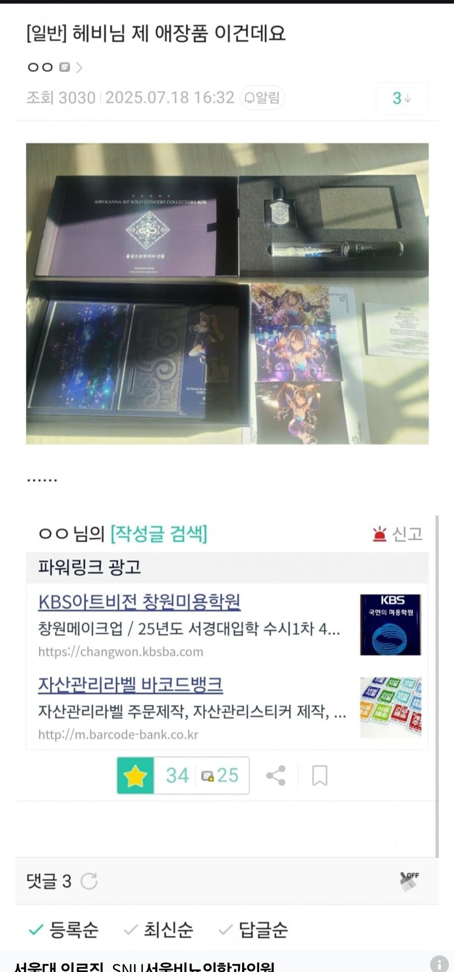 ㅇㅇㄱ) 스텔팬 가면쓰고 갈드컵하다 걸림_2.jpg