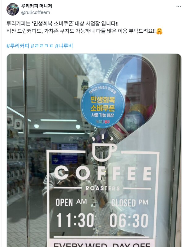 루리커피는 소비쿠폰 사업 대상 공지에서 알 수 있는 부분