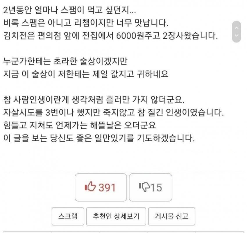 8천만원 빚을 2년만에 다 갚고 먹는 술상.jpg