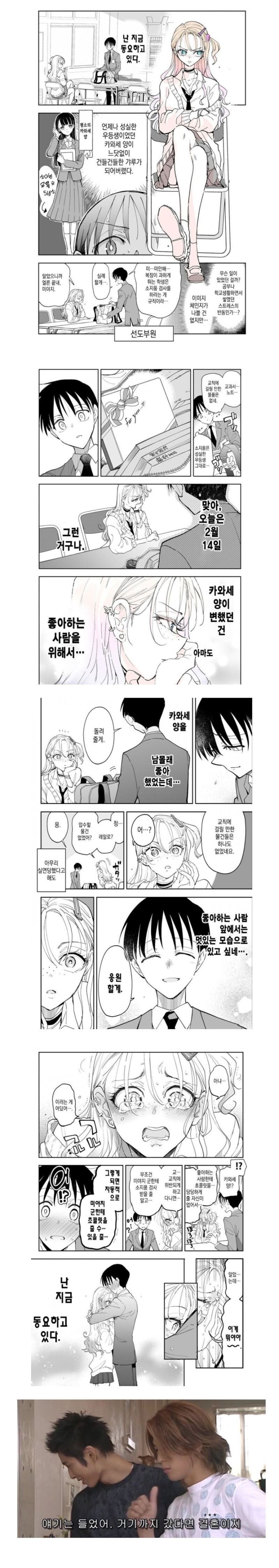 성실한 우등생이 하루 아침에 갸루가 된 만화_1.jpg