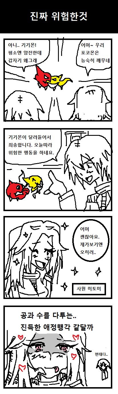 뇌세포로 써갈긴 디지몬툰 1~8_2.png