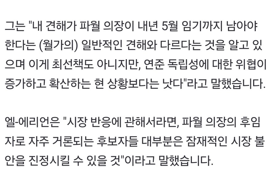 트럼프 "파월, 곧 물러나게 될 것"…월가서도 사퇴론 '솔솔'_2.jpg