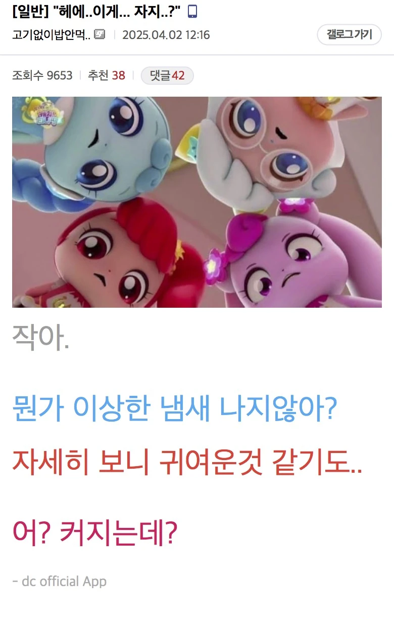 헤에 이게 x지?_1.webp