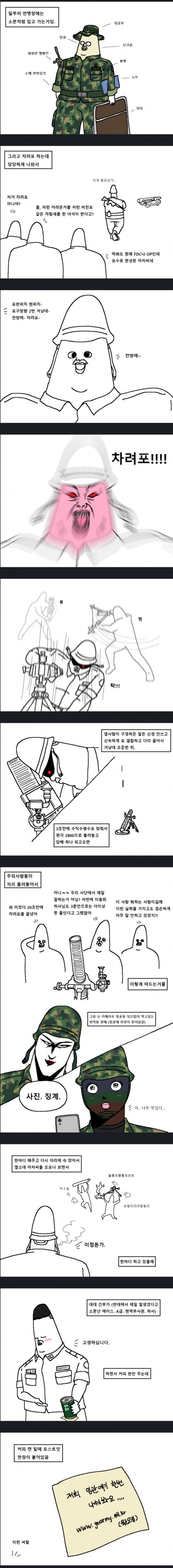 포병 출신이 그린 만화.manhwa_1.png