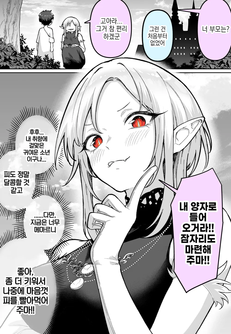 인간아들 마족엄마) 엄마 죄송해요_1.webp