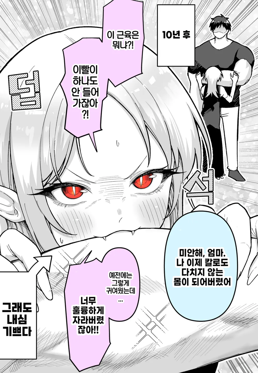 인간아들 마족엄마) 엄마 죄송해요_2.webp