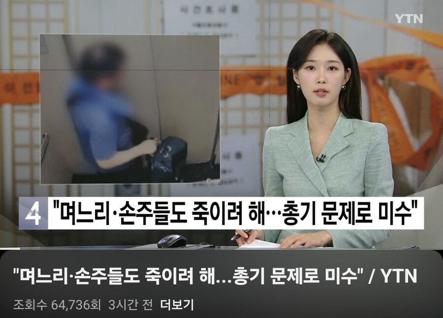 인천 총격 사건 유족 입장 표명_1.jpg