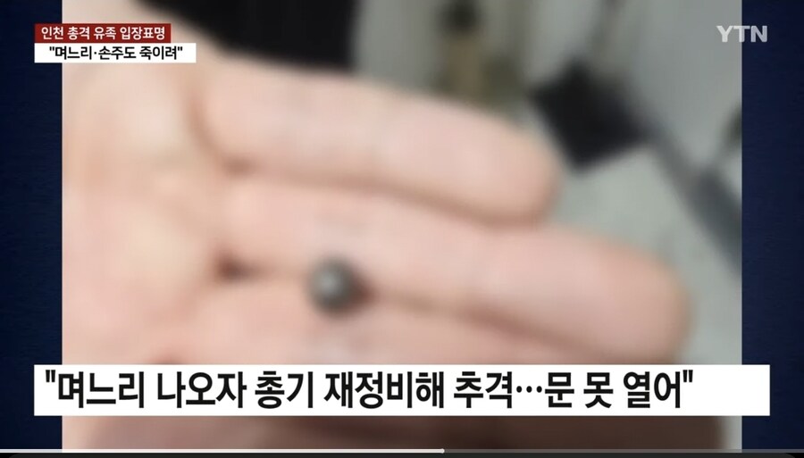 인천 총격 사건 유족 입장 표명_4.jpg