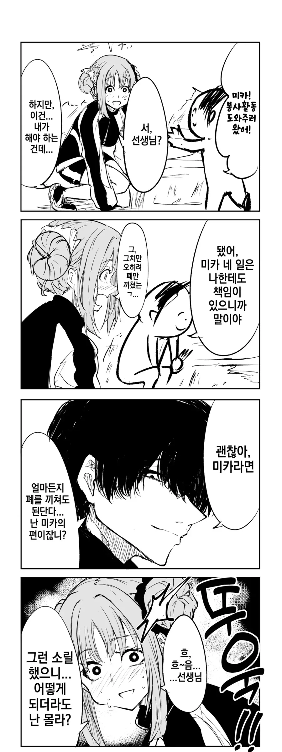 블루아카) 언제 어디서나 미카_1.webp