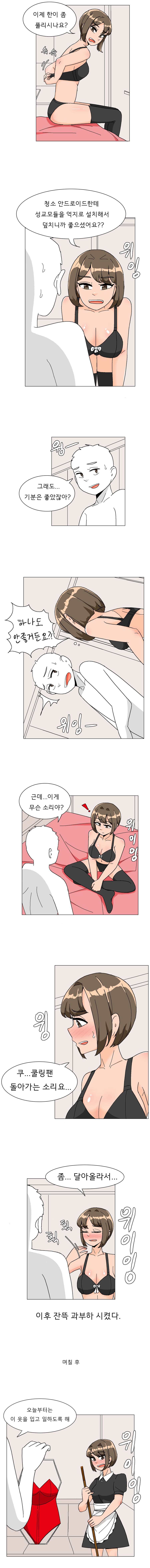 청소 안드로이드에게 새 기능 추가하는 만화_1.png