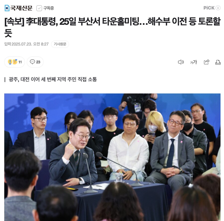[속보] 李대통령, 25일 부산서 타운홀미팅…해수부 이전 등 토론할 듯_1.png