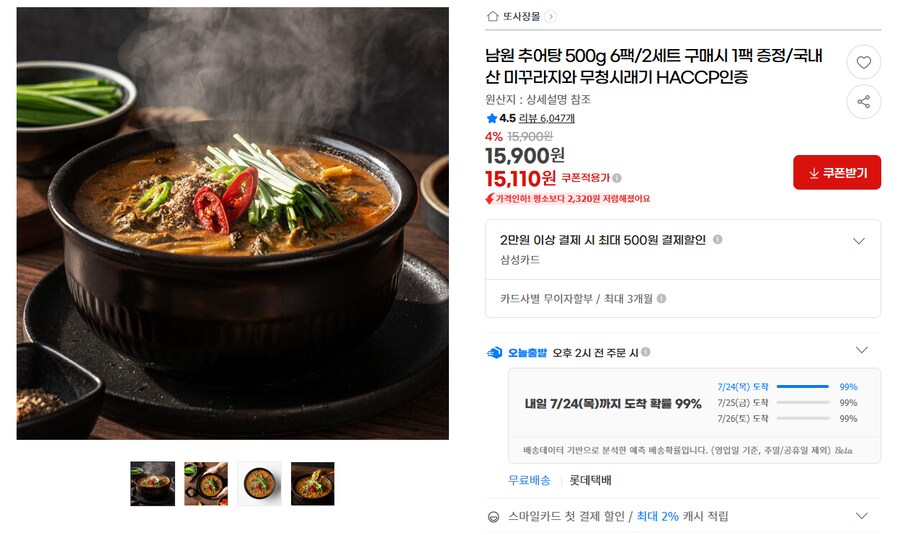 [지마켓] 남원추어탕 6팩 (무배/15110원)_1.png