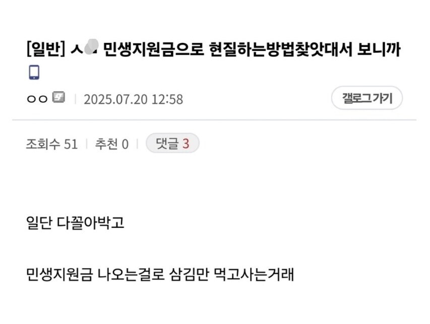 국가도 인정하는 게임에 민생지원금 활용하는 방법_1.jpg