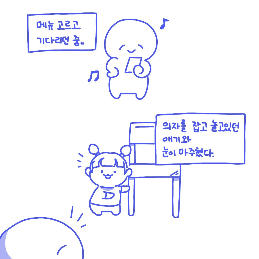 오늘 음식점에 있던 일 만화