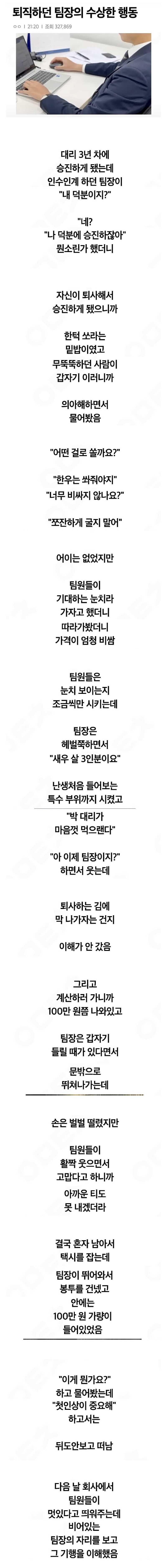 퇴사하는 팀장의 수상한 행동.jpg_1.jpg
