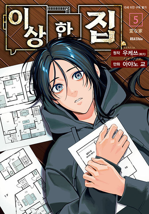 만화 이상한 집 5권_1.jpg