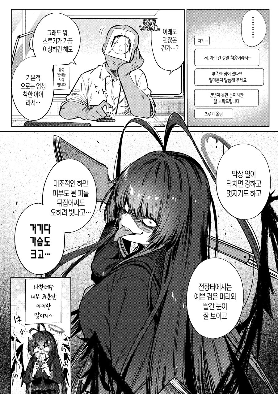블루아카)시험 삼아 사귀는.manhwa_2.jpg