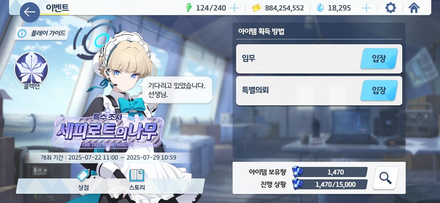 블루아카)이거 그냥 총결산 아님?_1.png