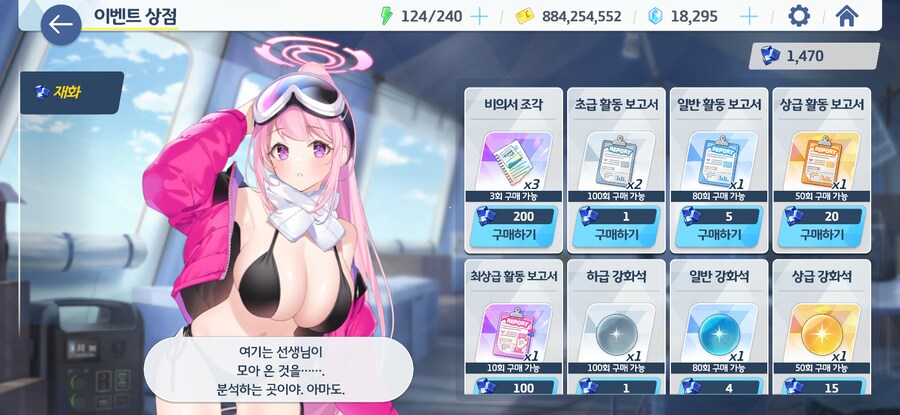 블루아카)이거 그냥 총결산 아님?_2.png